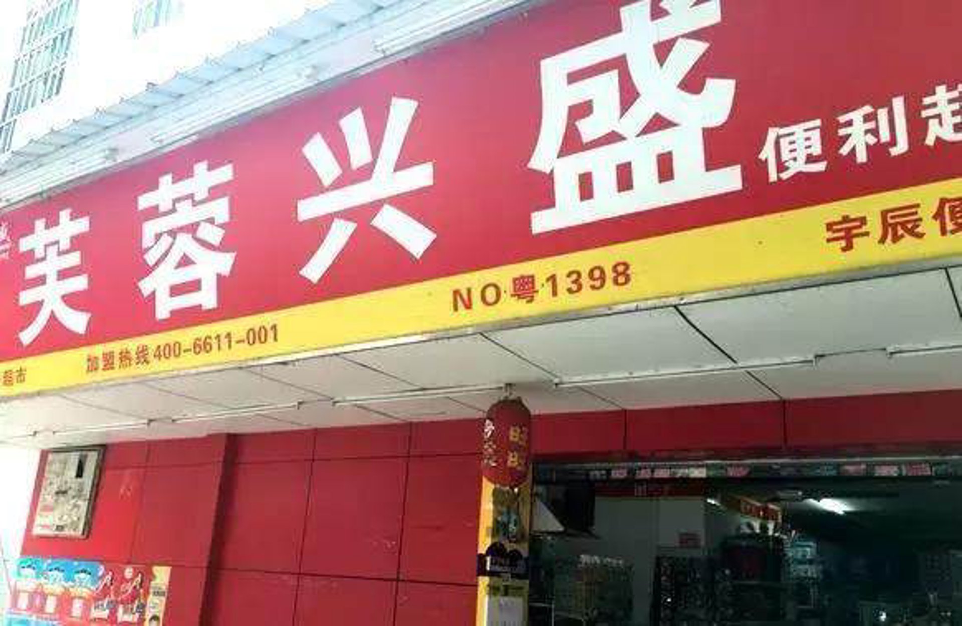 宇辰装饰材料